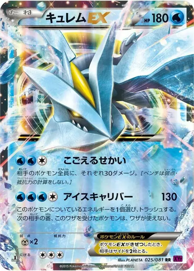 Kyurem EX [1st Edition Holofoil] - Pokemon Japanese Bandit Ring #25