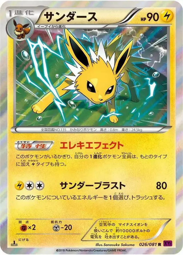 Jolteon [1st Edition Holofoil] - Pokemon Japanese Bandit Ring #26