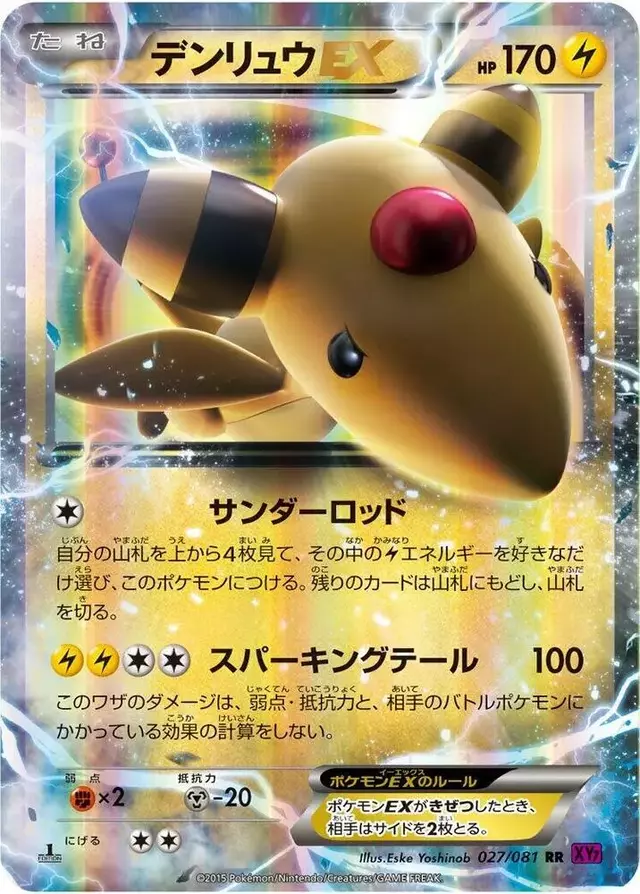 Ampharos EX [1st Edition Holofoil] - Pokemon Japanese Bandit Ring #27