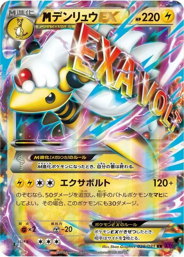 Mega Ampharos EX [1st Edition Holofoil]