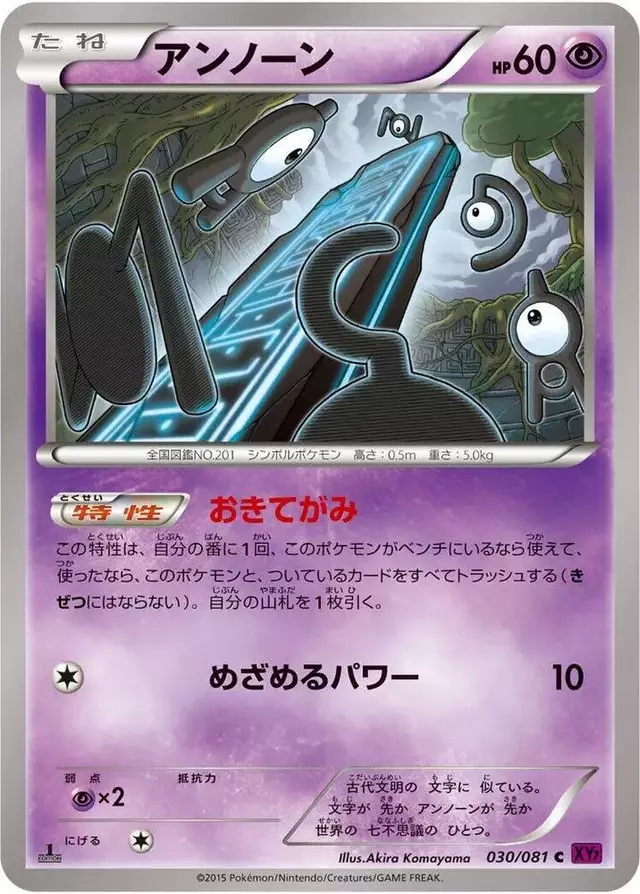 Unown [Unlimited] - Pokemon Japanese Bandit Ring #30