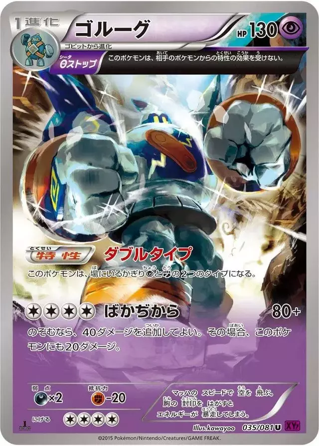 Golurk [1st Edition] - Pokemon Japanese Bandit Ring #35