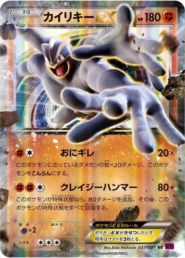 Machamp EX [1st Edition Holofoil] - Pokemon Japanese Bandit Ring #37