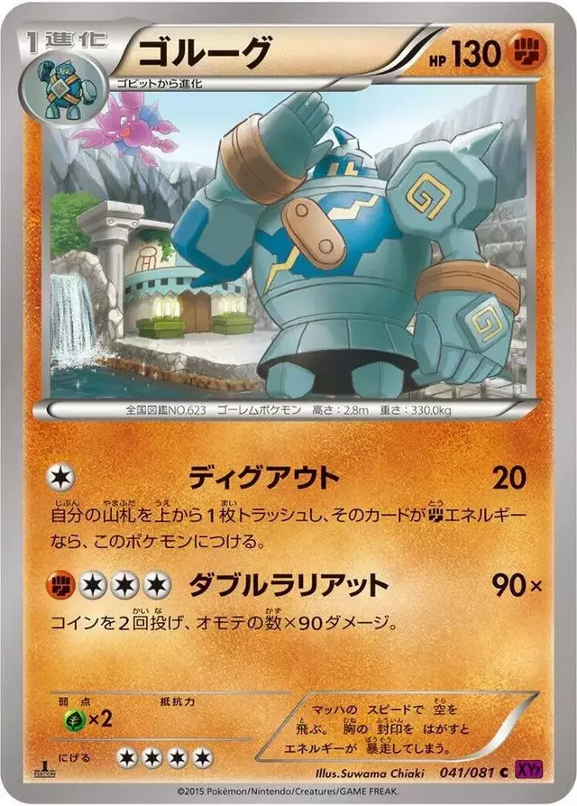 Golurk [Unlimited] - Pokemon Japanese Bandit Ring #41