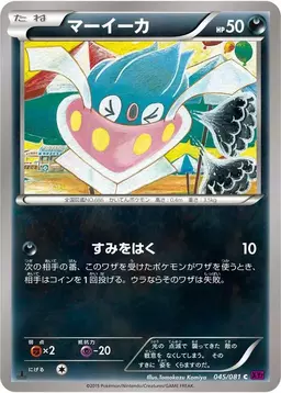 Inkay [Unlimited] - Pokemon Japanese Bandit Ring