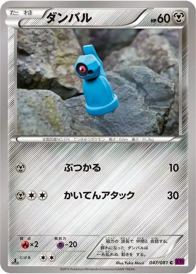 Beldum [Unlimited] - Pokemon Japanese Bandit Ring #47