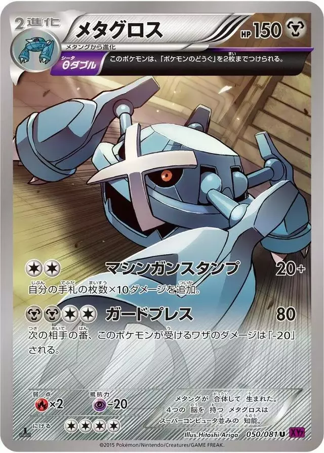 Metagross [1st Edition] - Pokemon Japanese Bandit Ring #50