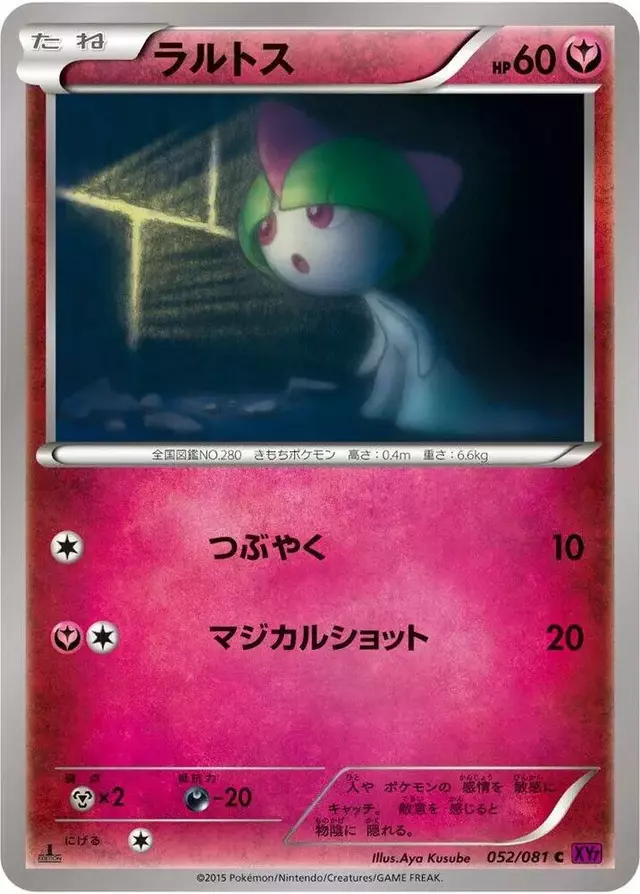 Ralts [Unlimited] - Pokemon Japanese Bandit Ring #52