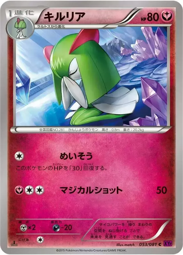 Kirlia [Unlimited] - Pokemon Japanese Bandit Ring #53