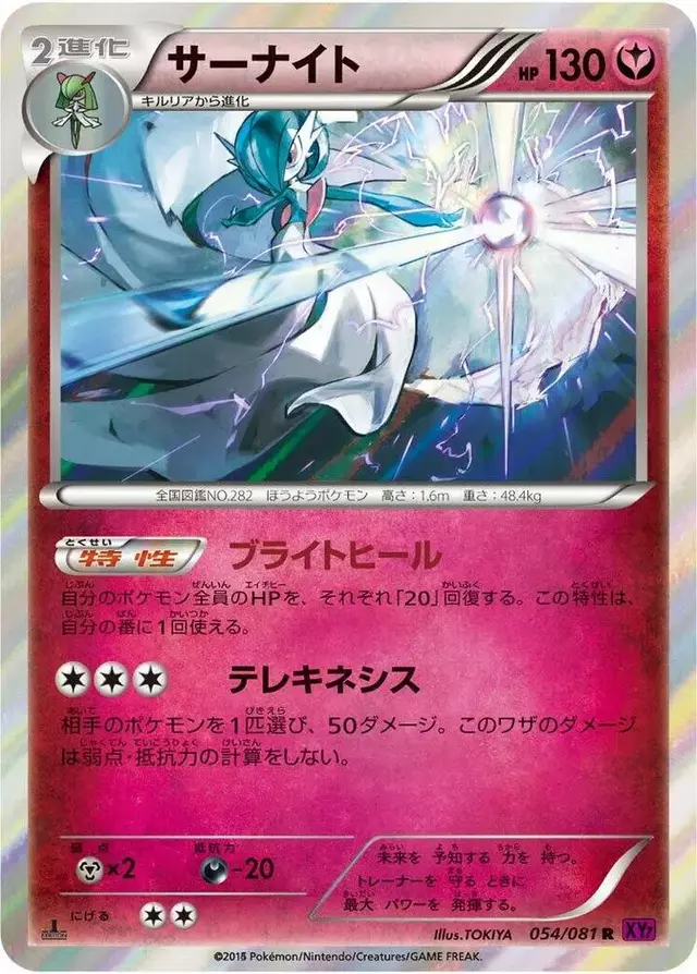 Gardevoir [1st Edition Holofoil] - Pokemon Japanese Bandit Ring #54
