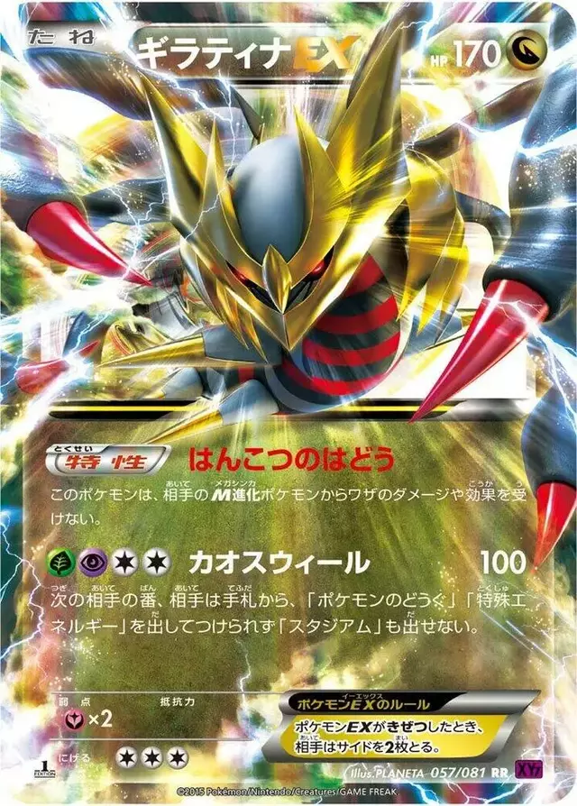Giratina EX [1st Edition Holofoil]