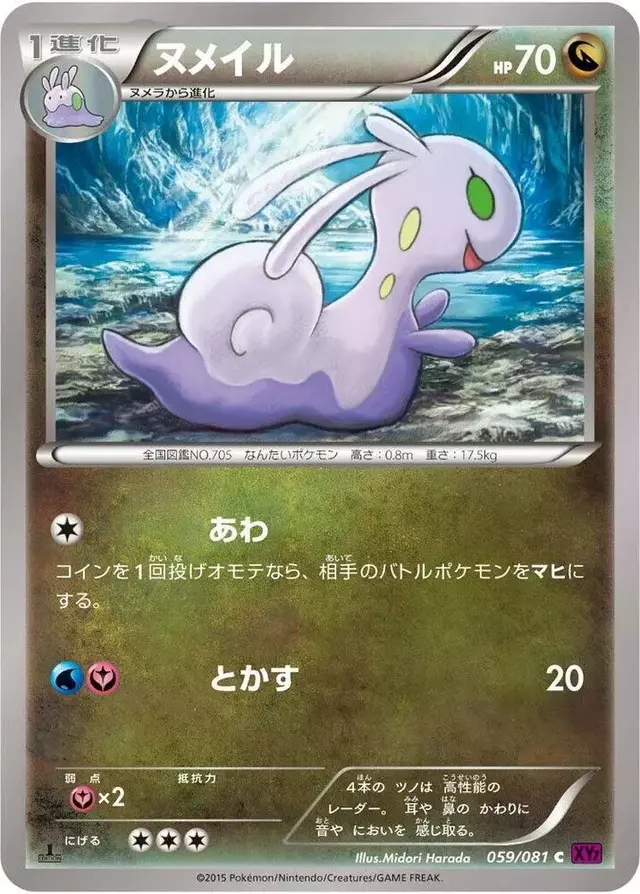 Sliggoo [Unlimited] - Pokemon Japanese Bandit Ring #59