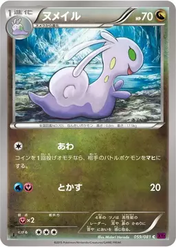 Sliggoo [Unlimited] - Pokemon Japanese Bandit Ring