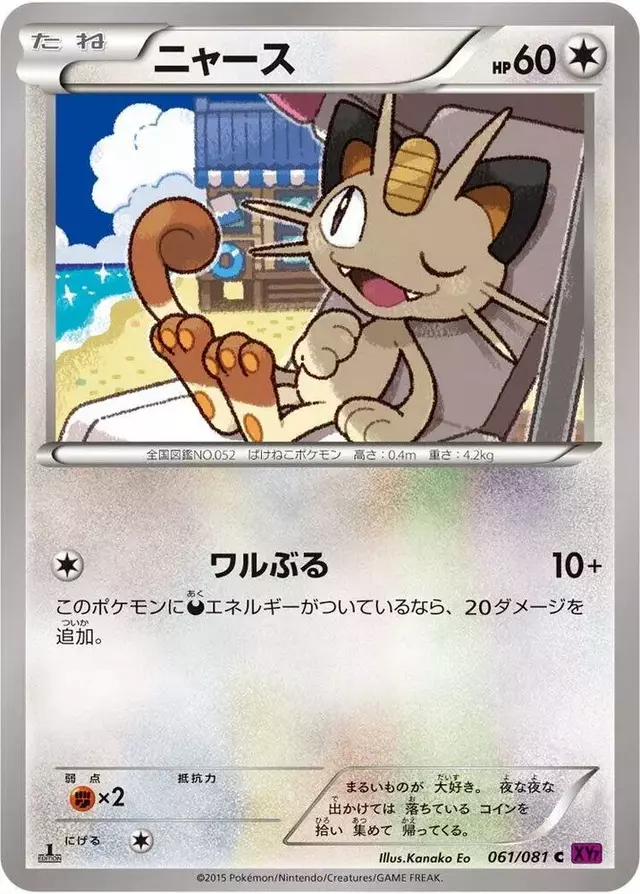 Meowth [Unlimited] - Pokemon Japanese Bandit Ring #61