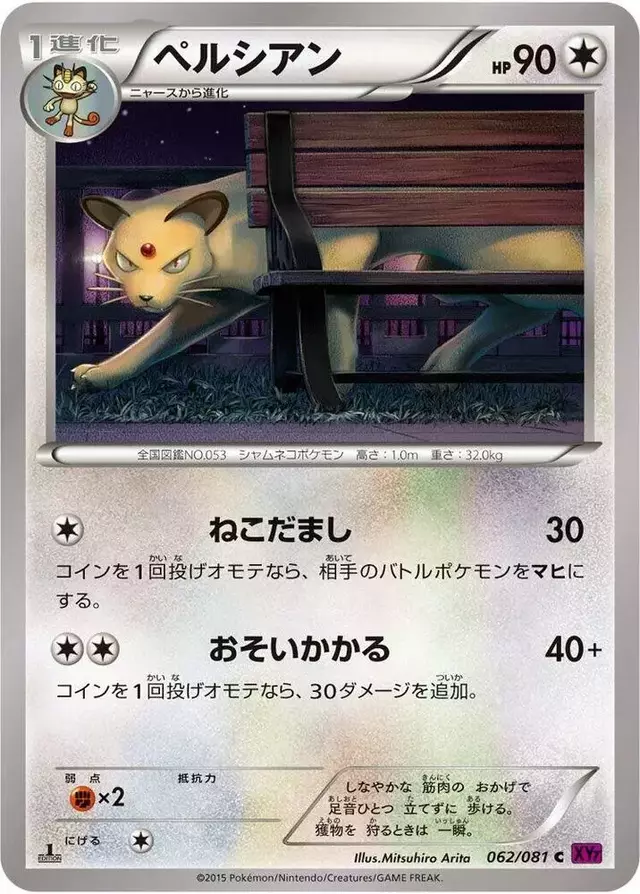 Persian [Unlimited] - Pokemon Japanese Bandit Ring #62