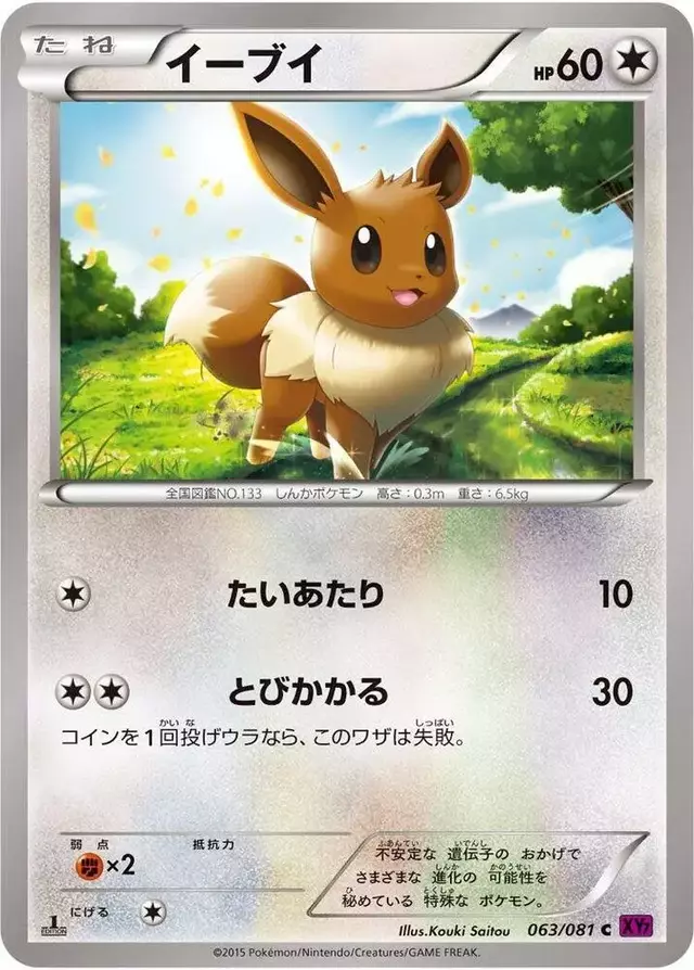 Eevee [1st Edition] - Pokemon Japanese Bandit Ring #63