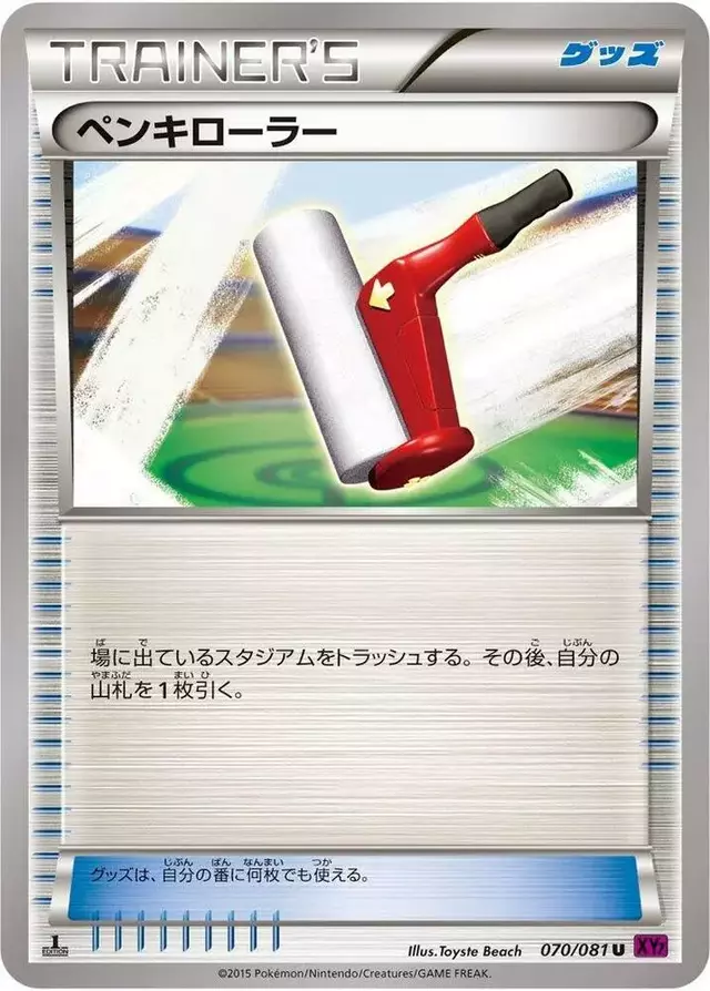 Paint Roller [Unlimited] - Pokemon Japanese Bandit Ring #70