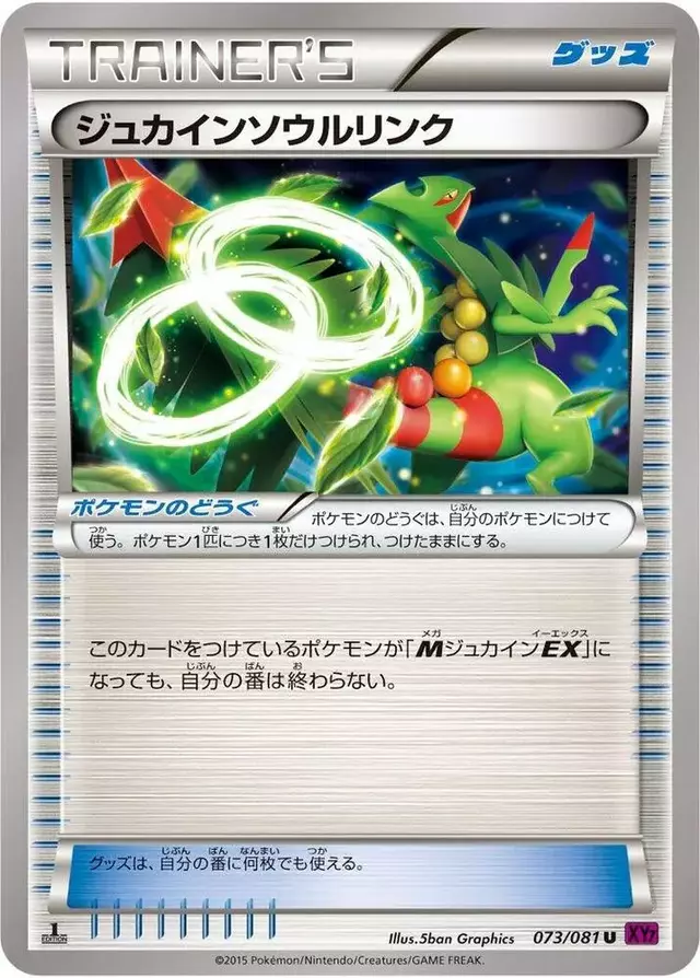 Sceptile Spirit Link [Unlimited] - Pokemon Japanese Bandit Ring #73