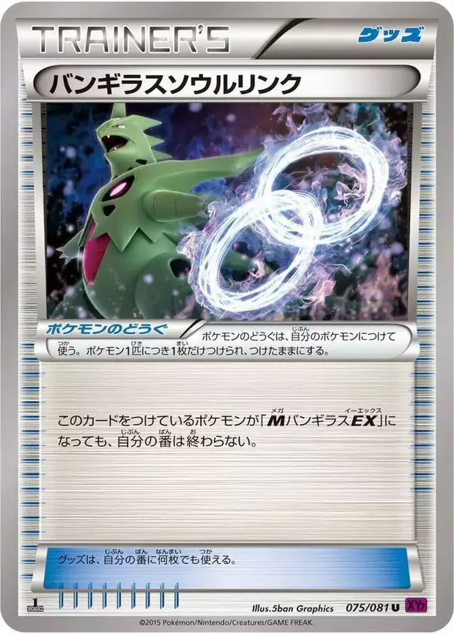 Tyranitar Spirit Link [Unlimited] - Pokemon Japanese Bandit Ring #75