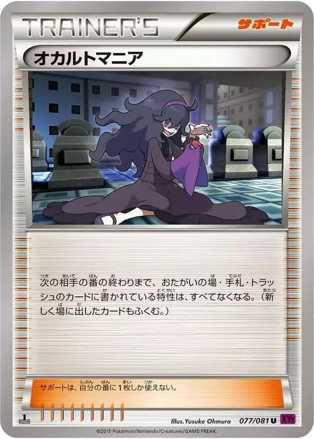 Hex Maniac [Unlimited] - Pokemon Japanese Bandit Ring #77