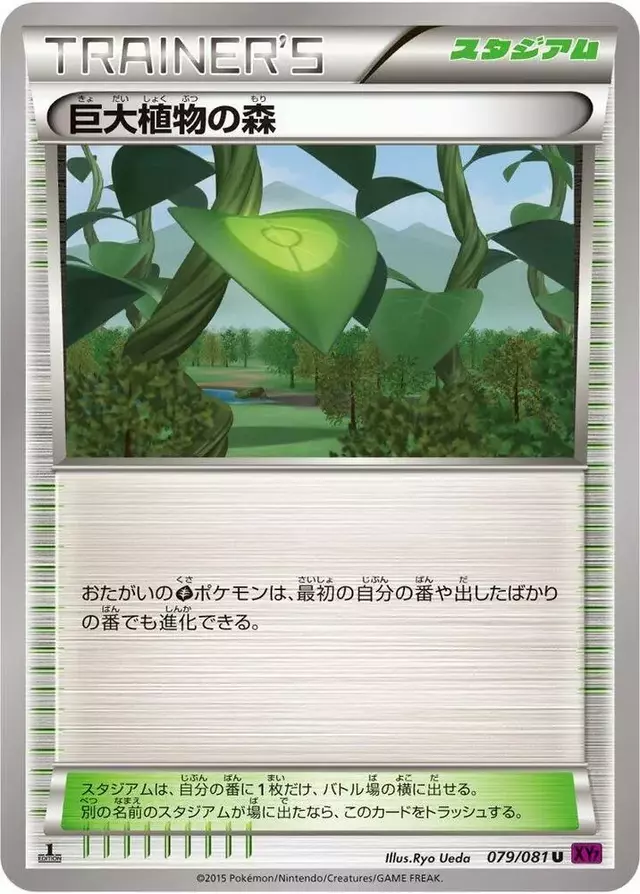Forest of Giant Plants [Unlimited] - Pokemon Japanese Bandit Ring #79