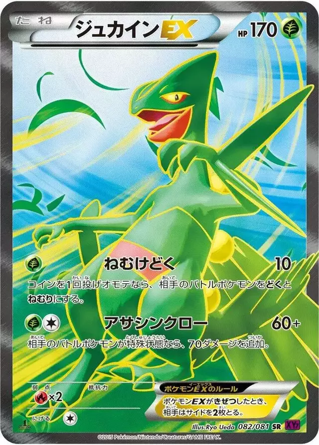 Sceptile EX [1st Edition Holofoil] - Pokemon Japanese Bandit Ring #82
