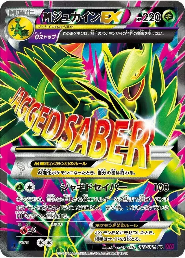 Mega Sceptile EX [1st Edition Holofoil]