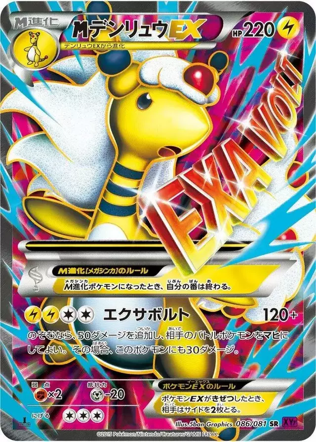 Mega Ampharos EX [1st Edition Holofoil]