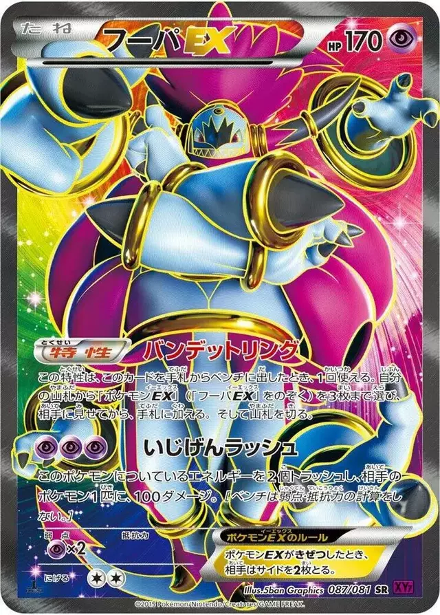 Hoopa EX [1st Edition Holofoil]