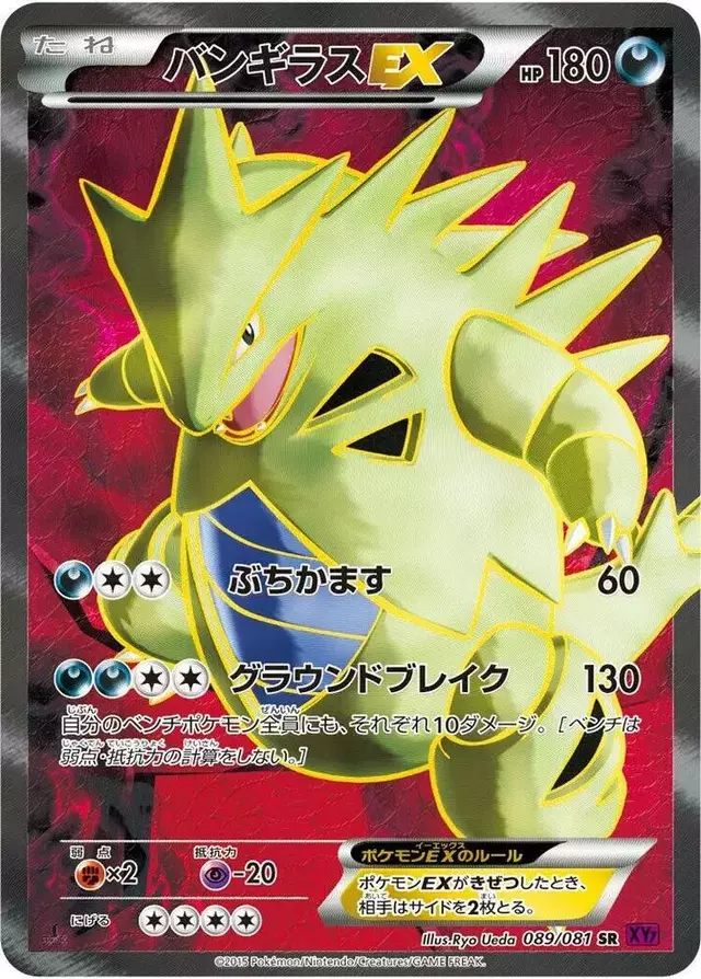 Tyranitar EX [1st Edition Holofoil] - Pokemon Japanese Bandit Ring #89