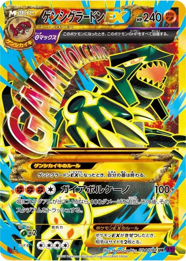 Primal Groudon EX [1st Edition Holofoil] - Pokemon Japanese Bandit Ring #94