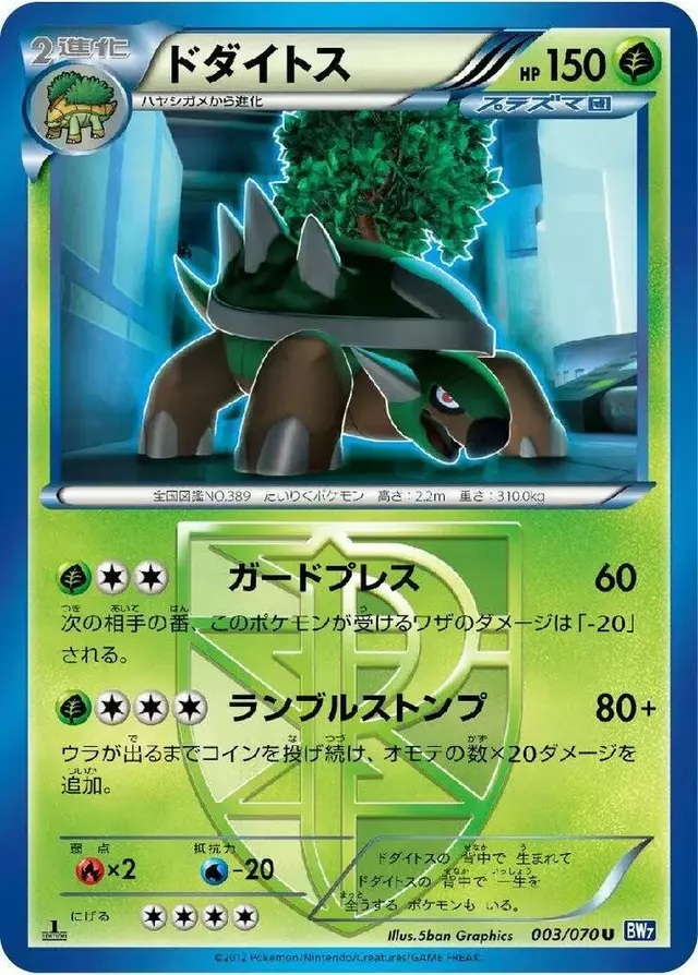 Torterra [Team Plasma] [Unlimited] - Pokemon Japanese Plasma Gale #3