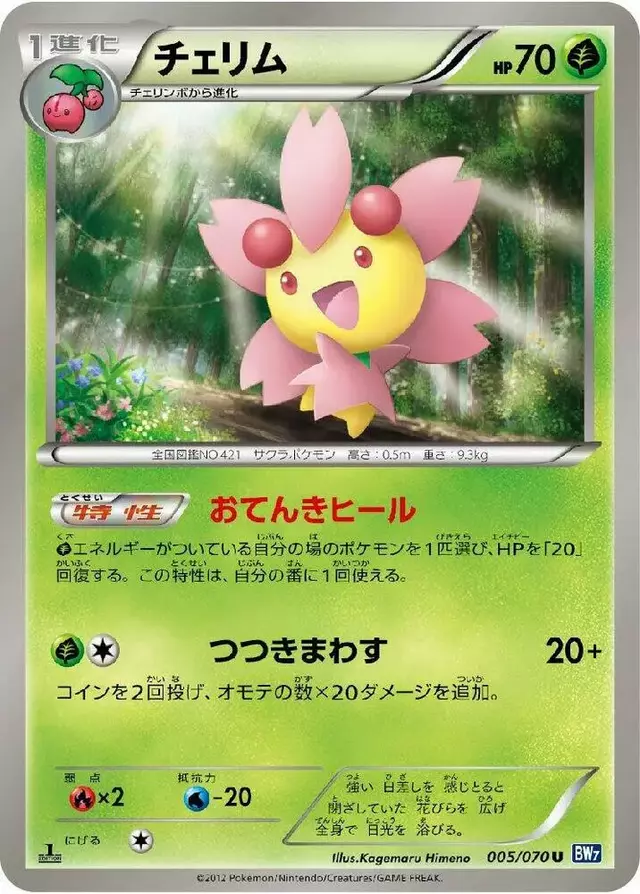 Cherrim [Unlimited] - Pokemon Japanese Plasma Gale #5