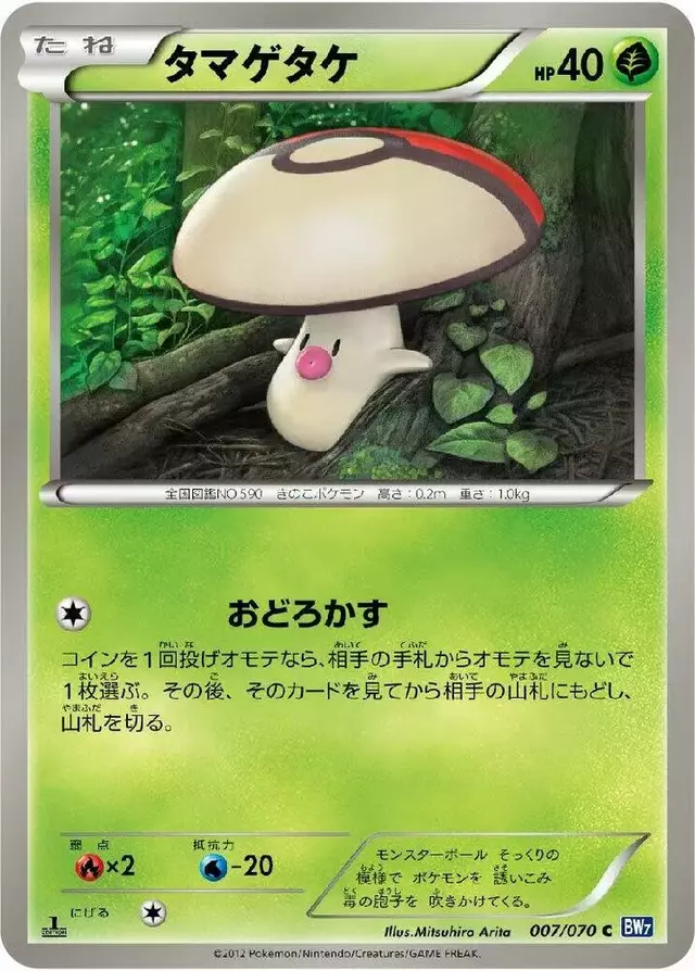 Foongus [Unlimited] - Pokemon Japanese Plasma Gale #7