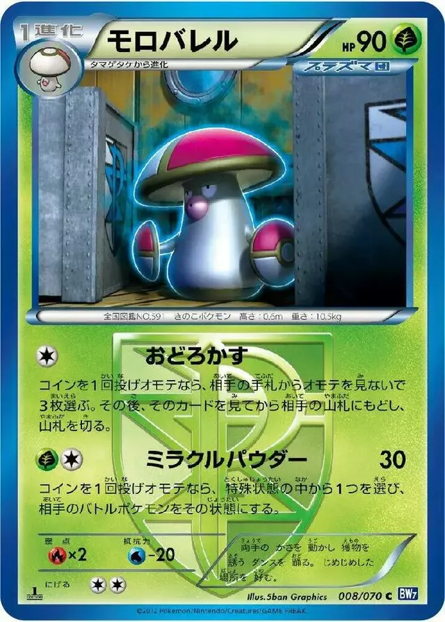 Amoonguss [Team Plasma] [Unlimited] - Pokemon Japanese Plasma Gale #8
