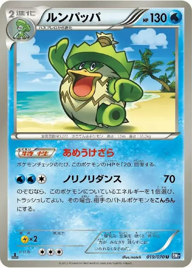 Ludicolo [Unlimited] - Pokemon Japanese Plasma Gale #19