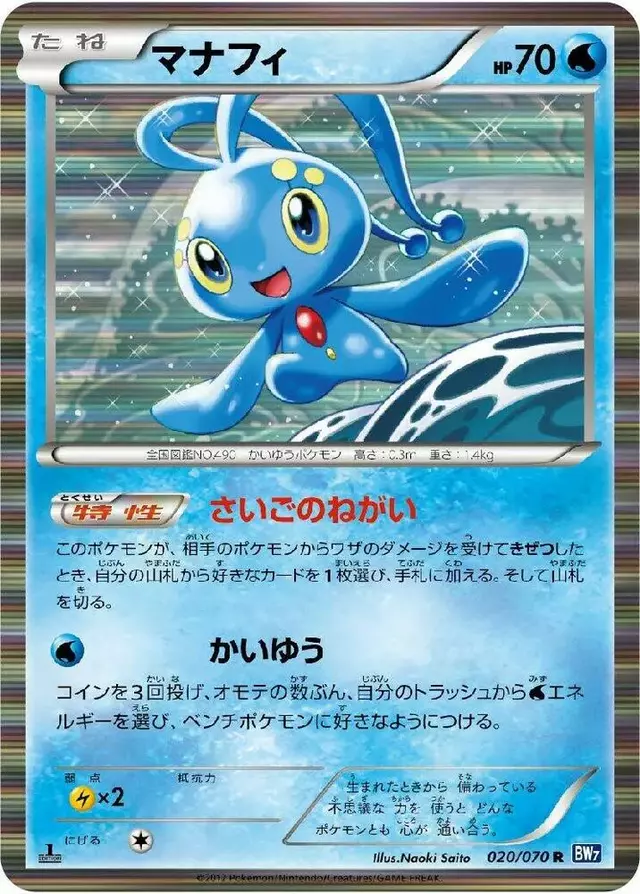 Manaphy [Unlimited Holofoil] - Pokemon Japanese Plasma Gale #20