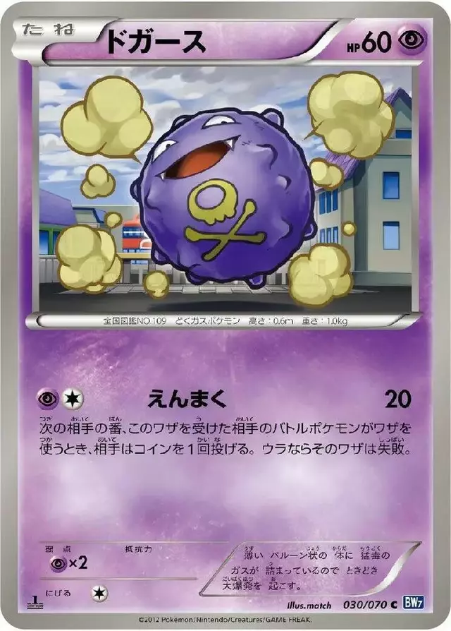 Koffing [Unlimited] - Pokemon Japanese Plasma Gale #30