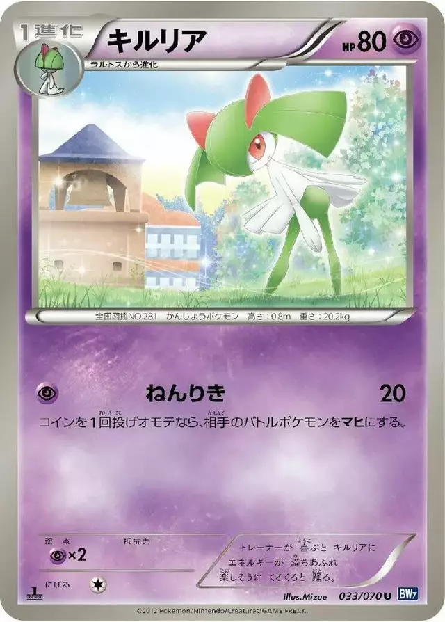 Kirlia [Unlimited] - Pokemon Japanese Plasma Gale #33