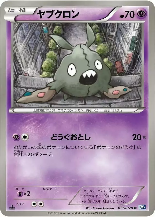 Trubbish [Unlimited] - Pokemon Japanese Plasma Gale #36
