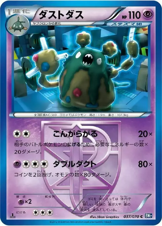 Garbodor [Team Plasma] [Unlimited] - Pokemon Japanese Plasma Gale #37