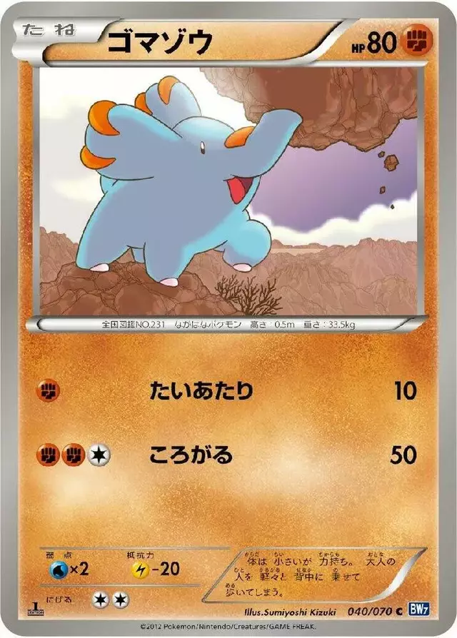 Phanpy [Unlimited] - Pokemon Japanese Plasma Gale #40