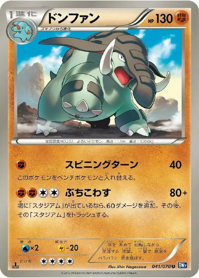 Donphan [Unlimited] - Pokemon Japanese Plasma Gale #41