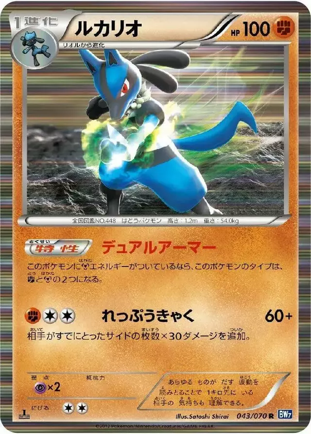Lucario [Unlimited Holofoil] - Pokemon Japanese Plasma Gale #43