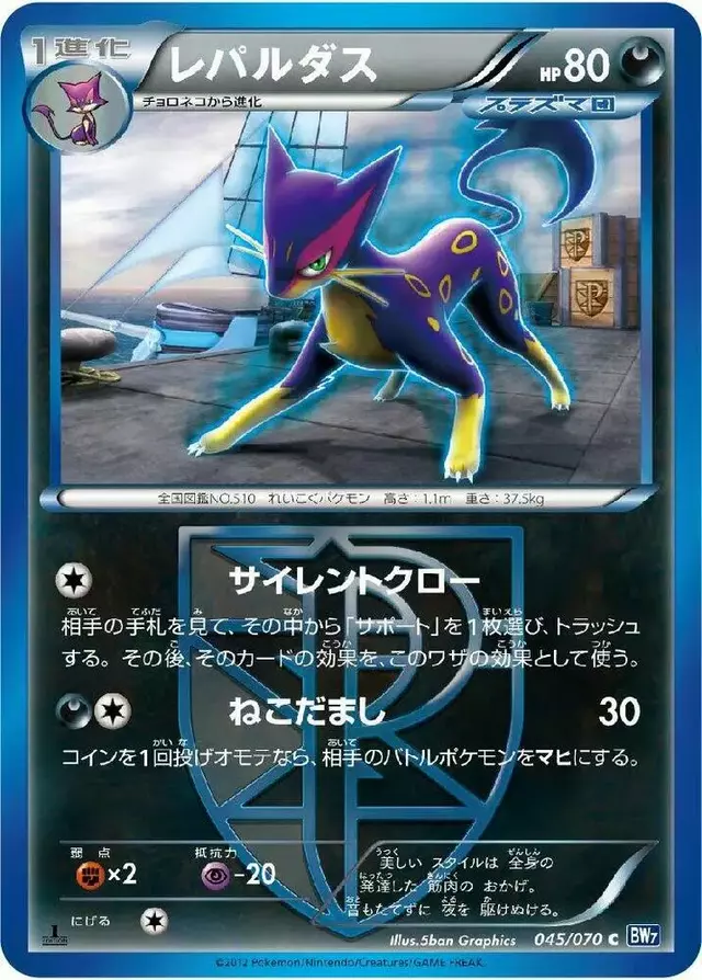 Liepard [Team Plasma] [Unlimited] - Pokemon Japanese Plasma Gale #45