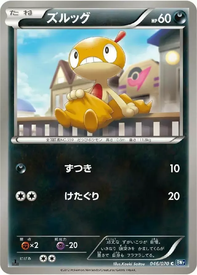 Scraggy [1st Edition] - Pokemon Japanese Plasma Gale #46