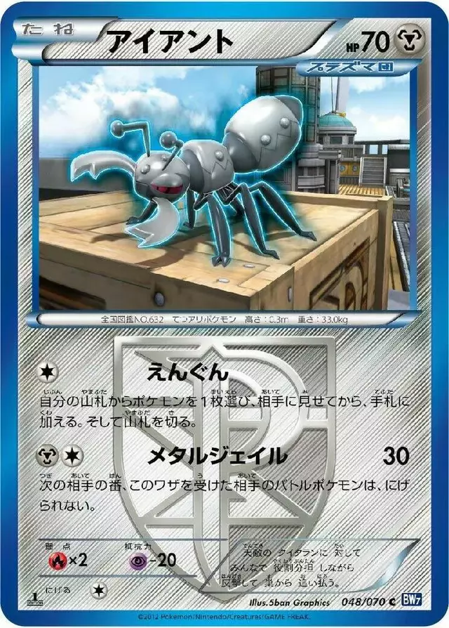 Durant [Team Plasma] [Unlimited] - Pokemon Japanese Plasma Gale #48
