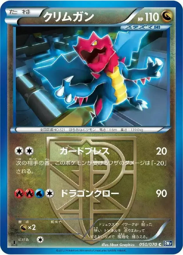 Druddigon [Team Plasma] [Unlimited] - Pokemon Japanese Plasma Gale #50
