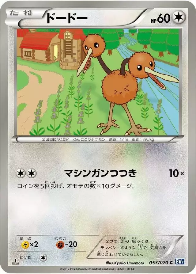 Doduo [Unlimited] - Pokemon Japanese Plasma Gale #53
