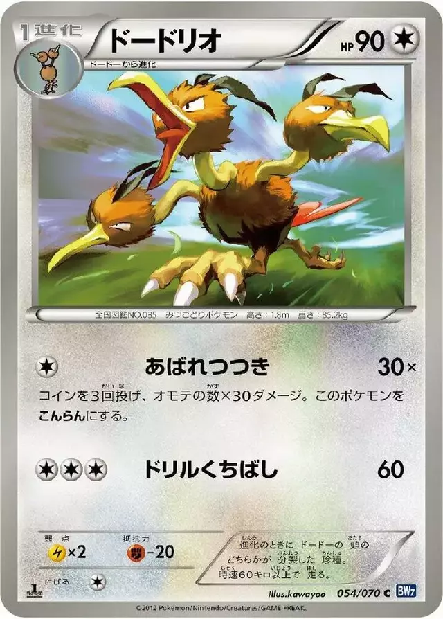 Dodrio [Unlimited] - Pokemon Japanese Plasma Gale #54